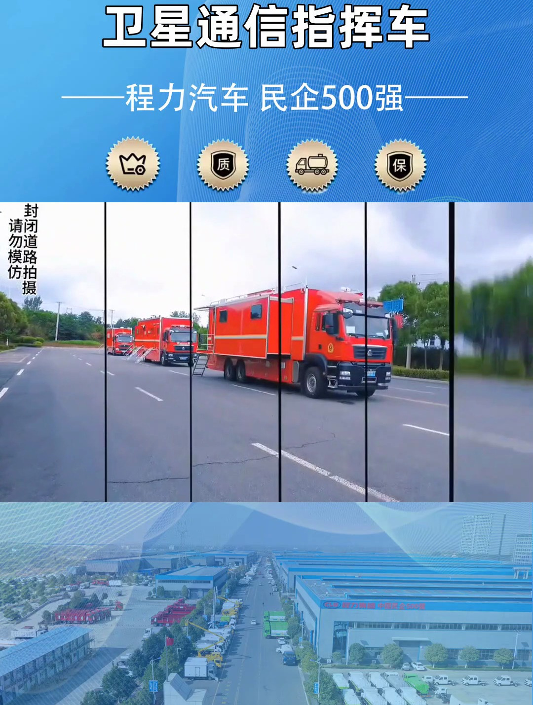 重汽豪沃通信指揮車 打造消防應(yīng)急保障救援的移動(dòng)神經(jīng)中樞