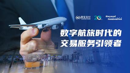 數藏與公益融合，九元航空攜手易寶支付創新營銷，企業形象再升級