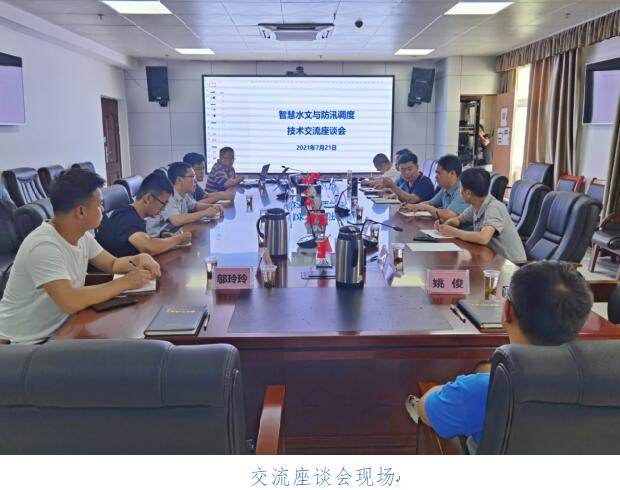 科技賦能防汛練內(nèi)功 銅仁市圓滿舉行智慧水文與防汛調(diào)度技術(shù)交流會(huì)